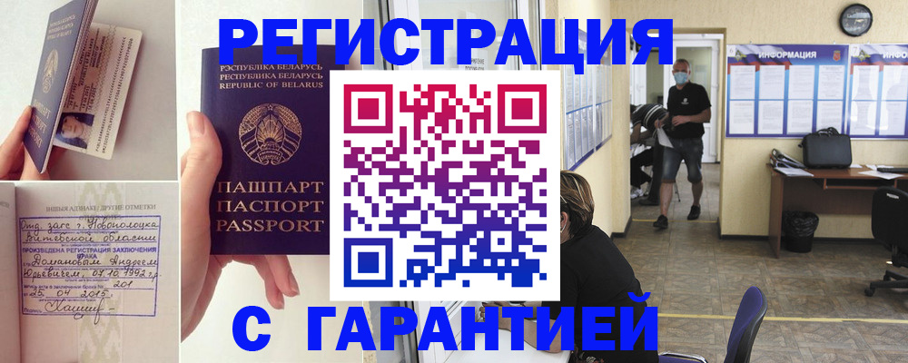 прописка законно в Раменском