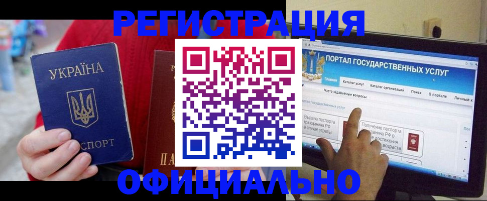 прописка для работы в Раменском